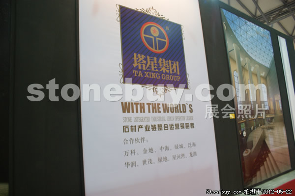 第十九屆上海石材展