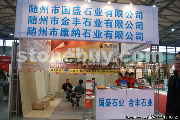 第十九屆上海石材展