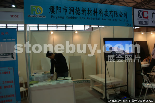 第十九屆上海石材展