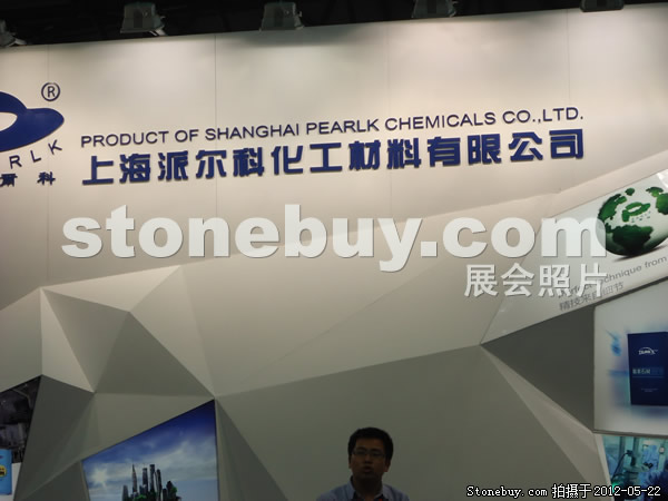 第十九屆上海石材展
