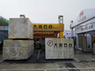 第十九屆廈門石材展