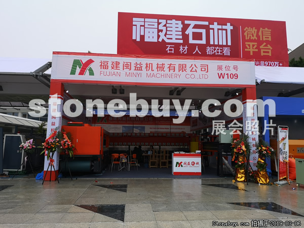 第十九屆廈門石材展