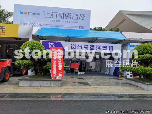 第十九屆廈門石材展