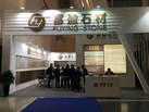 第十九屆廈門石材展