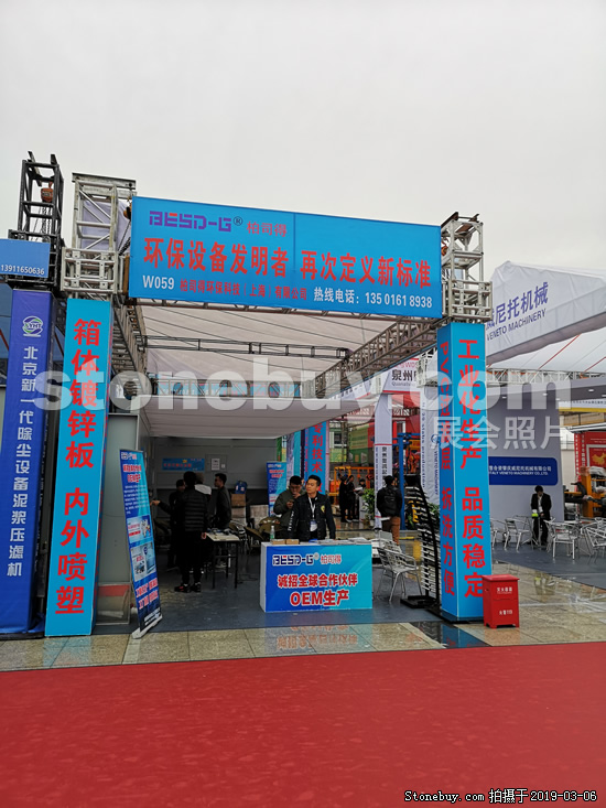 第十九屆廈門石材展