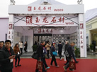 第十九屆廈門石材展