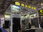 第十九屆廈門石材展