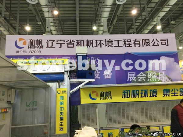 第十九屆廈門石材展