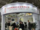 第十九屆廈門石材展