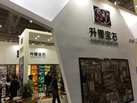 第十九屆廈門石材展