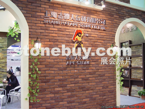 第十六屆上海石材展