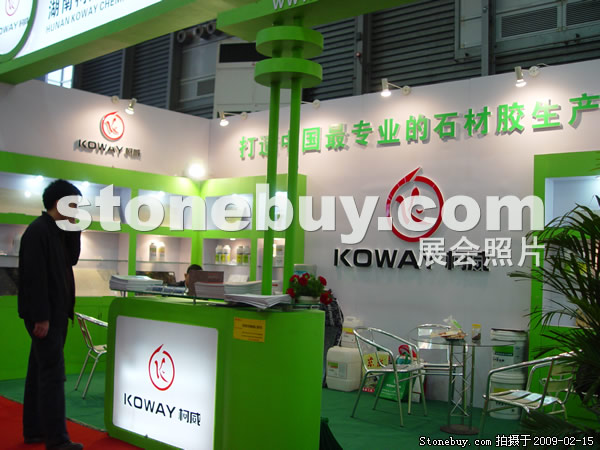 第十六屆上海石材展