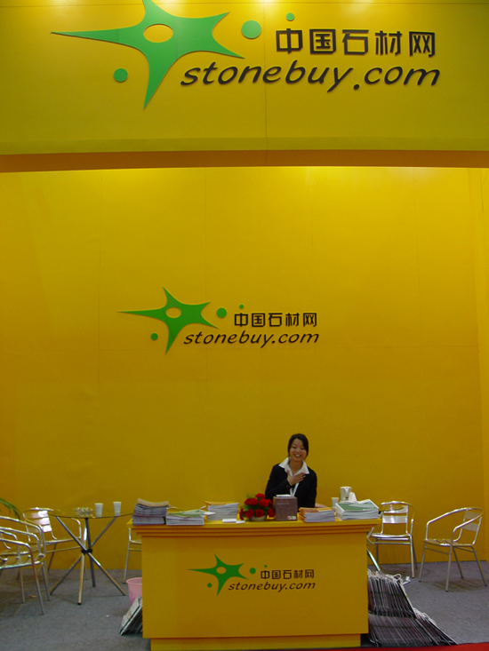 第十六屆上海石材展