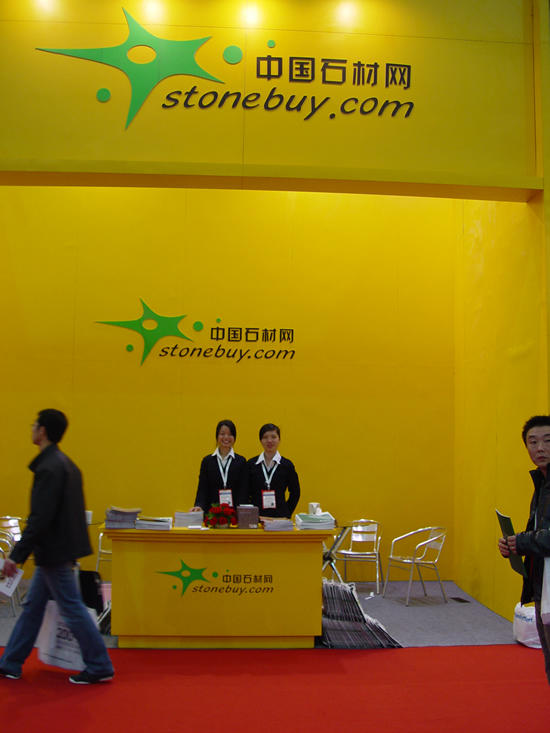 第十六屆上海石材展