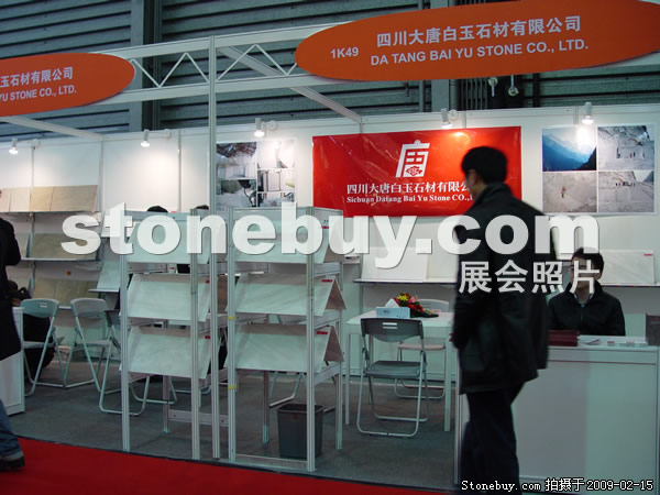 第十六屆上海石材展