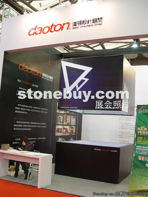 第十六屆上海石材展