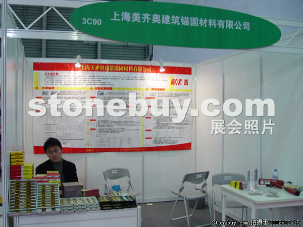 第十六屆上海石材展