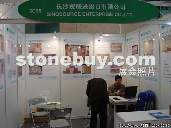 第十六屆上海石材展