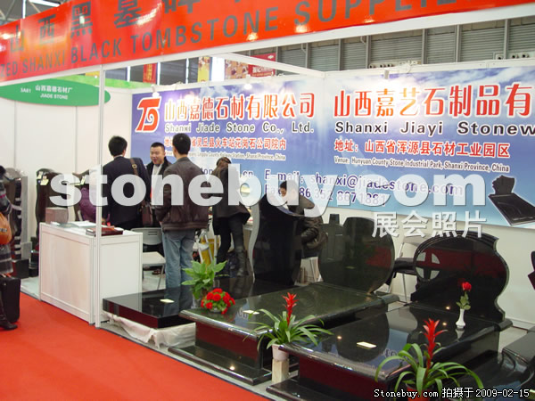 第十六屆上海石材展