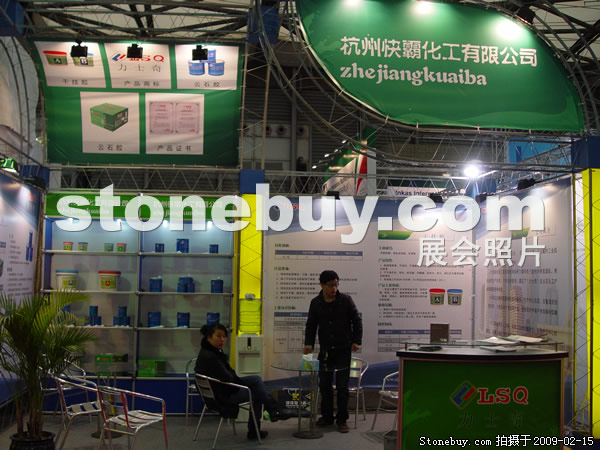 第十六屆上海石材展