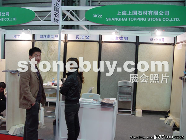 第十六屆上海石材展