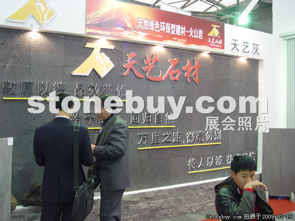 第十六屆上海石材展