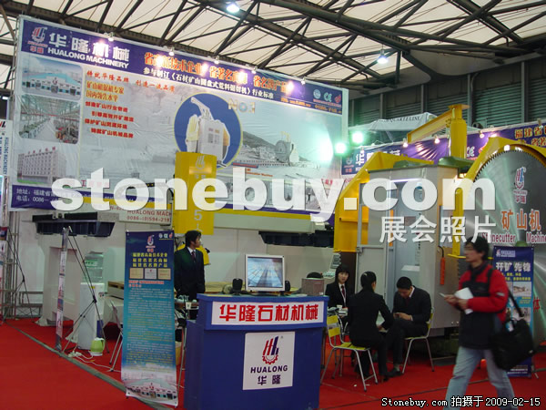 第十六屆上海石材展