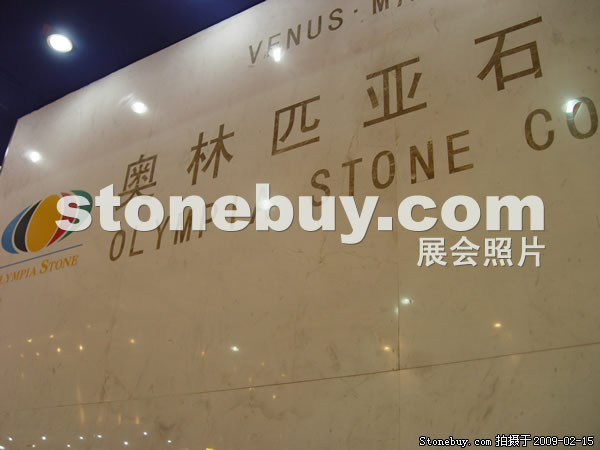 第十六屆上海石材展