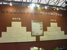 第十六屆上海石材展