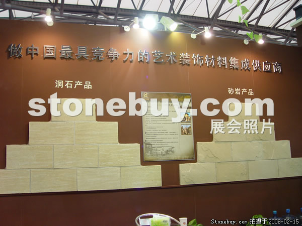 第十六屆上海石材展