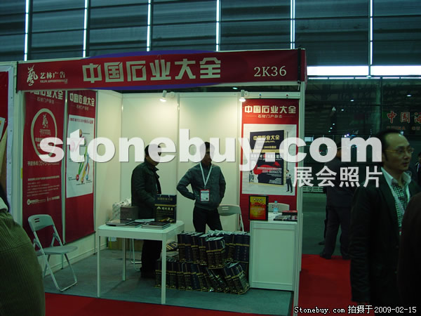 第十六屆上海石材展