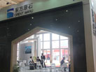 第十六屆廈門石材展