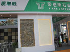 第十六屆廈門石材展
