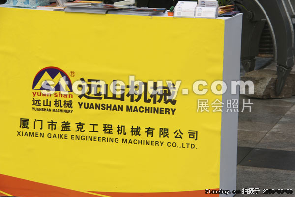 第十六屆廈門石材展