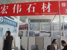 第十六屆廈門石材展