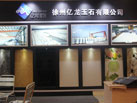第十六屆廈門石材展