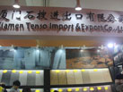 第十六屆廈門石材展