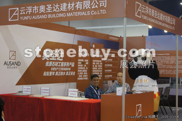 第十六屆廈門石材展