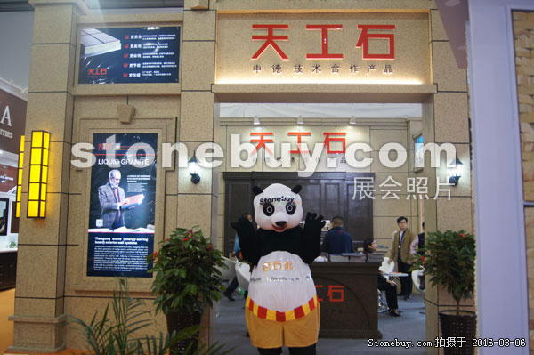 第十六屆廈門石材展