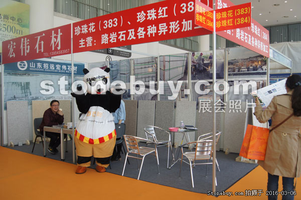 第十六屆廈門石材展