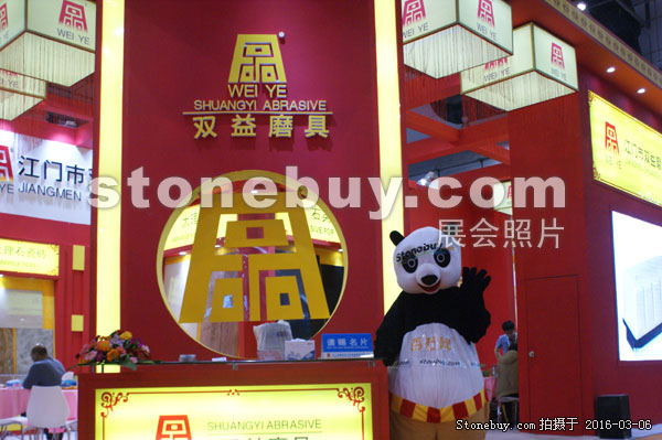 第十六屆廈門石材展