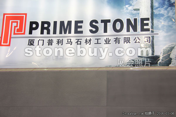 第十六屆廈門石材展