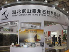 第十六屆廈門石材展