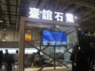 第十六屆廈門石材展