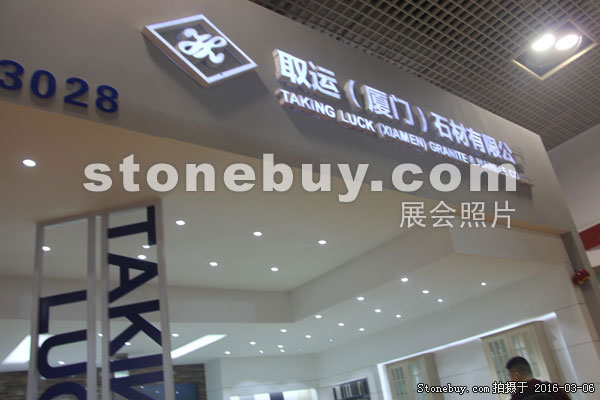 第十六屆廈門石材展