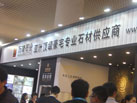 第十六屆廈門石材展