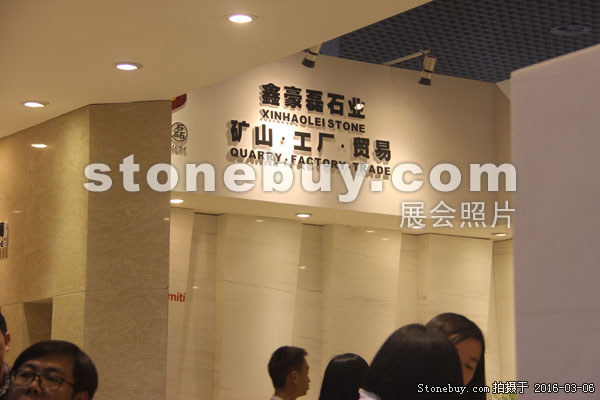 第十六屆廈門石材展