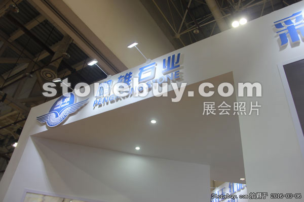第十六屆廈門石材展