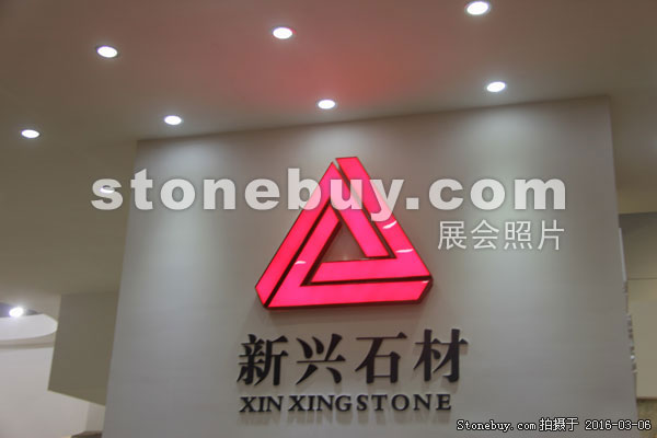 第十六屆廈門石材展