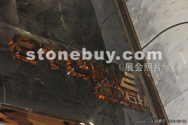 第十六屆廈門石材展